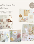 Craftie Home Box Selection-おしゃれクラフトめぐり-<月1回全5回>【送料無料】