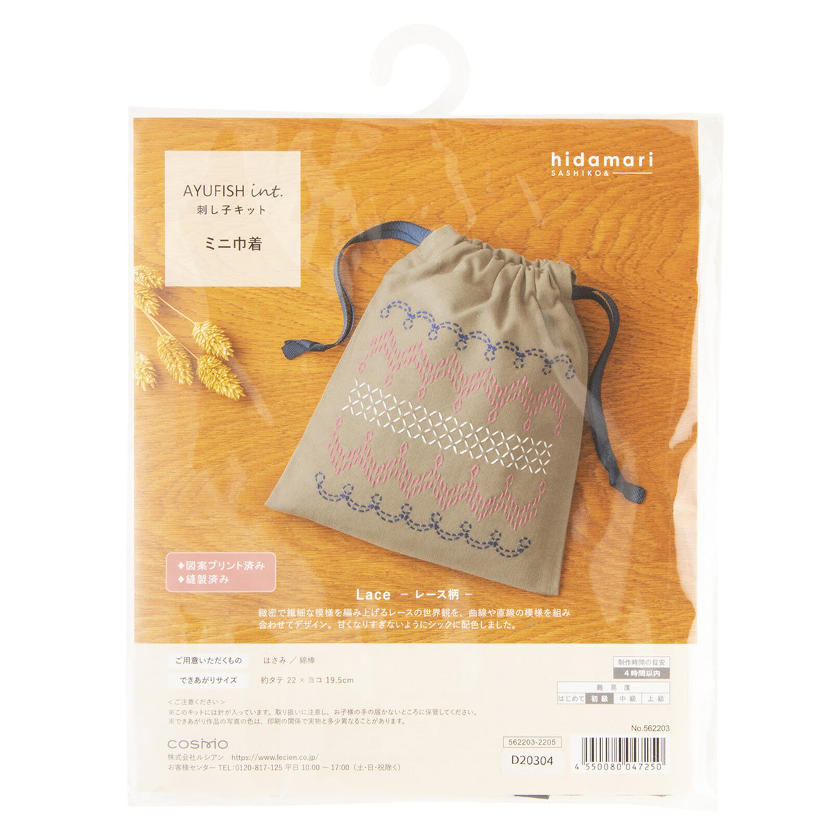 AYUFISH int. 刺し子キット ミニ巾着（レース柄）/ COSMO