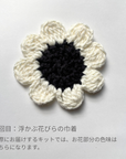 kotokana /編むたびに花咲く モチーフ編みのステップアップコレクション<月1回全5回> 【送料無料】