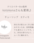 クッショングリップ付かぎ針セット エティモレッド / チューリップ