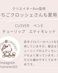 クッショングリップ付かぎ針セット エティモレッド / チューリップ