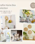 Craftie Home Box Selection-編み物のある暮らし-<月1回全5回>【送料無料】