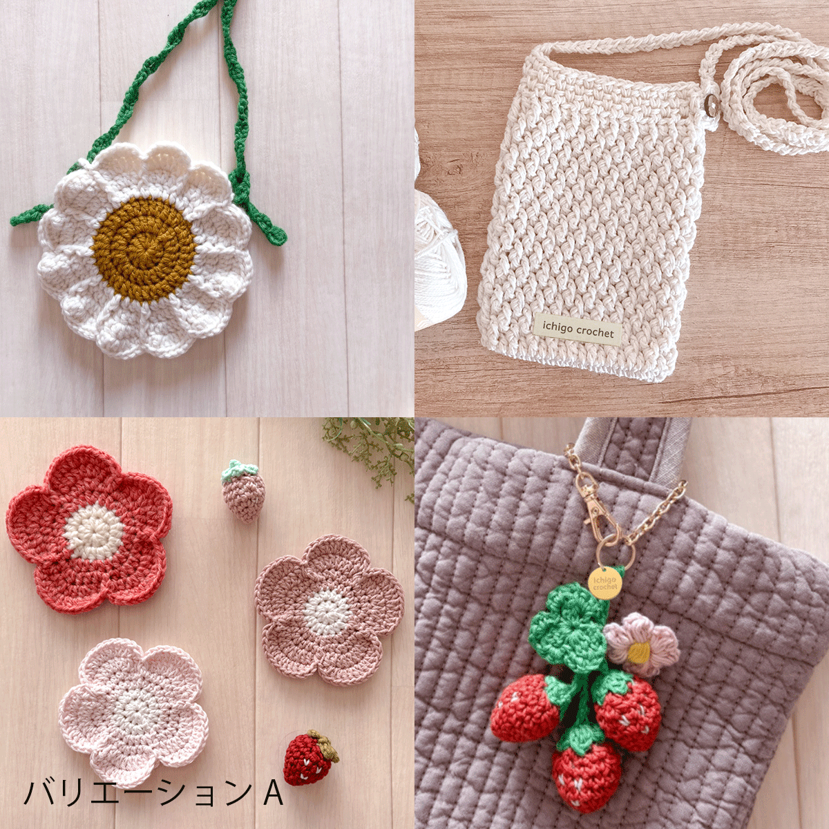 いちごクロッシェ /ふんわり彩るひだまりカラーの小物コレクション＜月