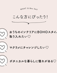 BOHOインテリアを作るマクラメマスターBOXセット【送料無料】