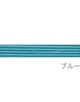 絹巻水引(ブルー)10本セット