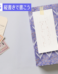 縦書きメッセージを添えたギフト袋