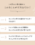 3種類のインテリアキャンドルが作れるスターターキット【送料無料】