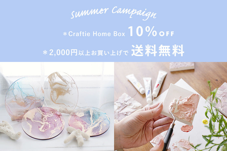 【終了いたしました】☆Summerキャンペーン実施中☆