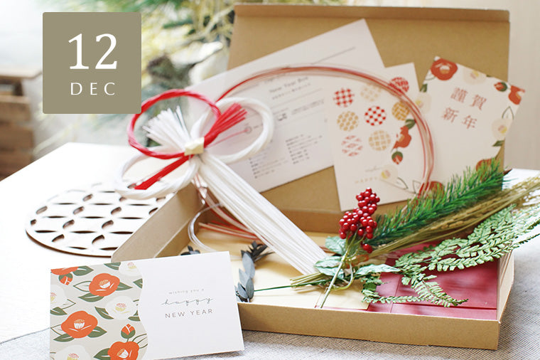 【Craftie Home Box 3期生】2023年12月Box ワークショップのご案内