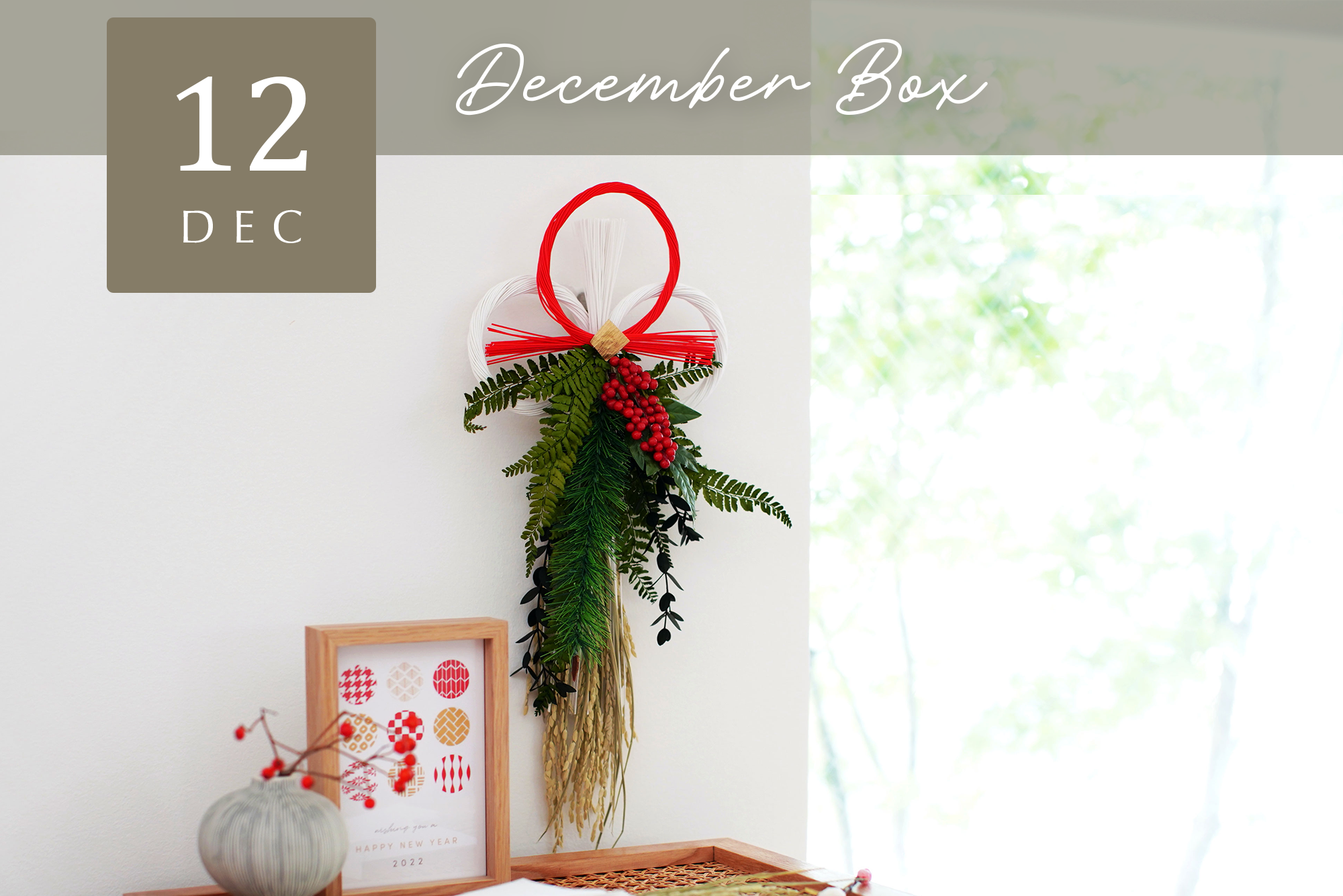 【Craftie Home Box / 21年12月】会員限定ページ 作り方レシピ＆楽しみ方