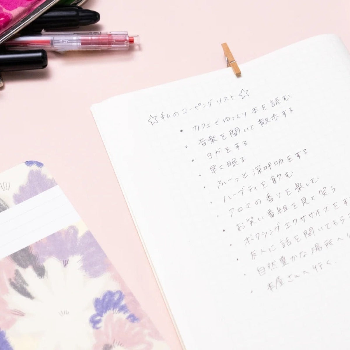 2回目 ジャーナリング 書き出しリスト