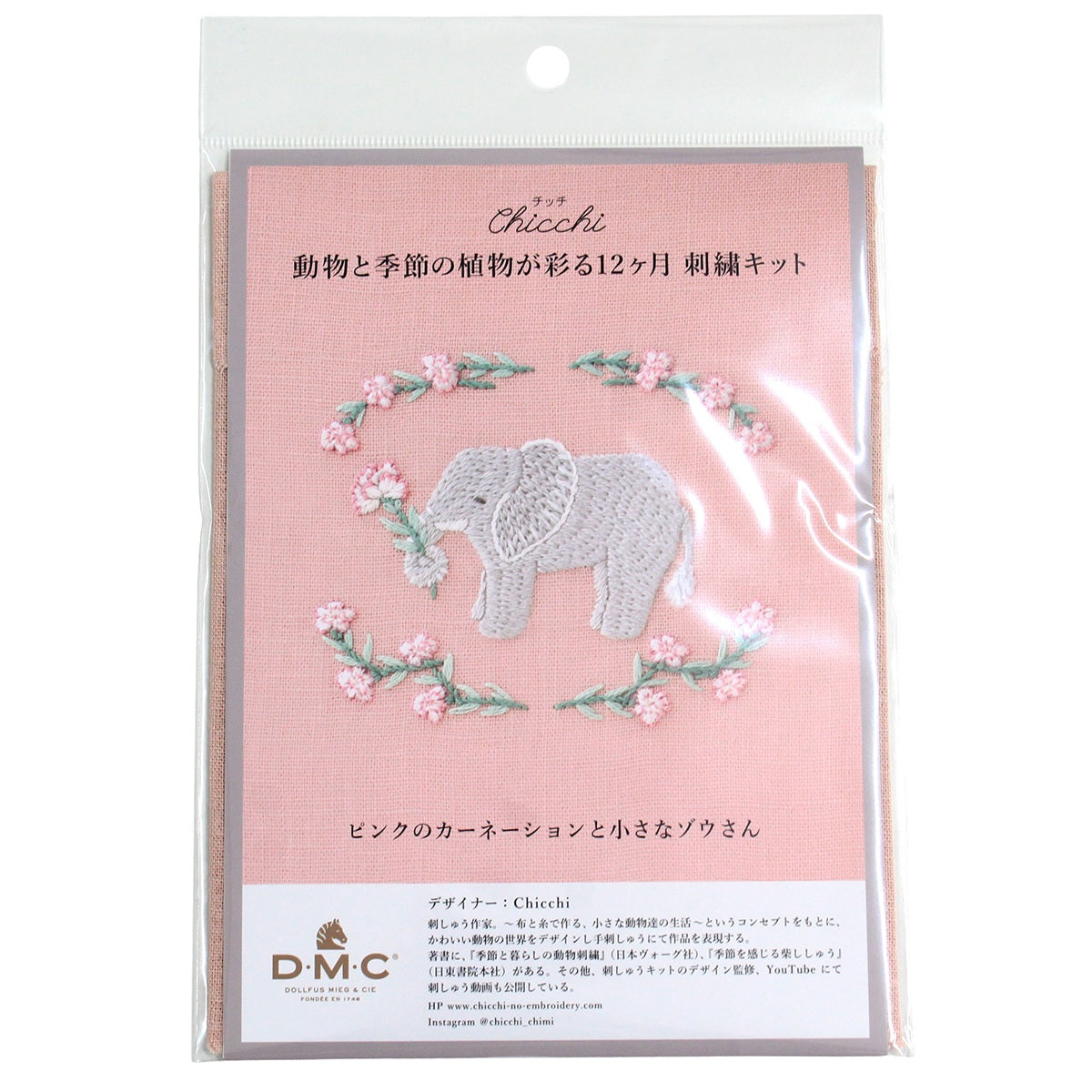 Chicchi「動物と季節の植物が彩る12か月」 春夏コース（D･M･C）＜月1回全4回＞【送料無料】