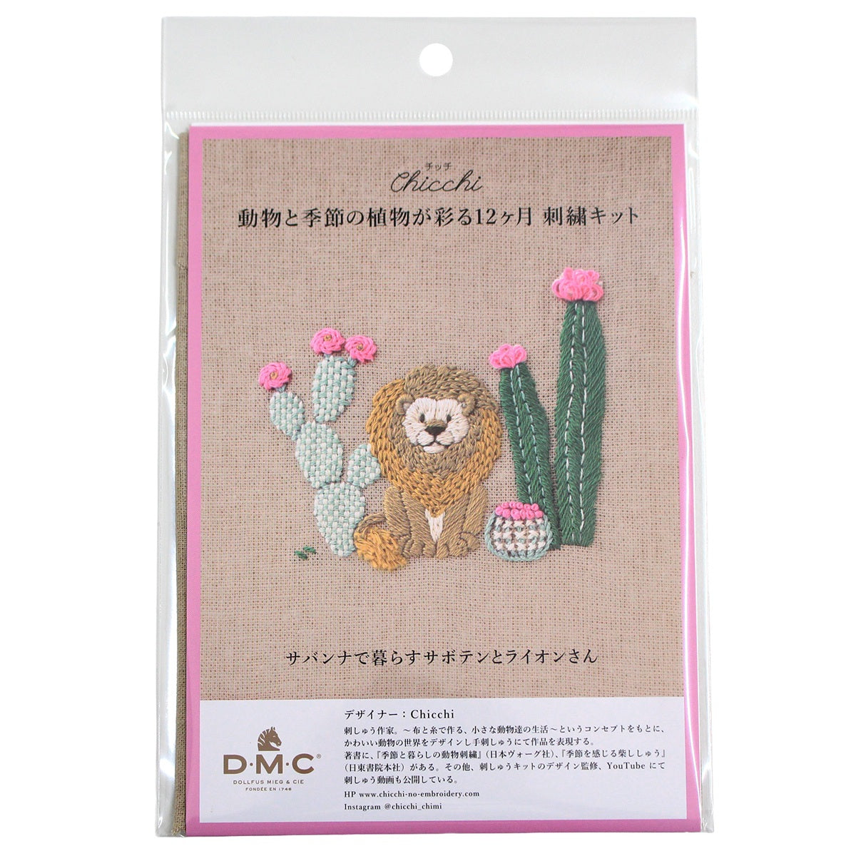 Chicchi「動物と季節の植物が彩る12か月」 春夏コース（D･M･C）＜月1回全4回＞【送料無料】