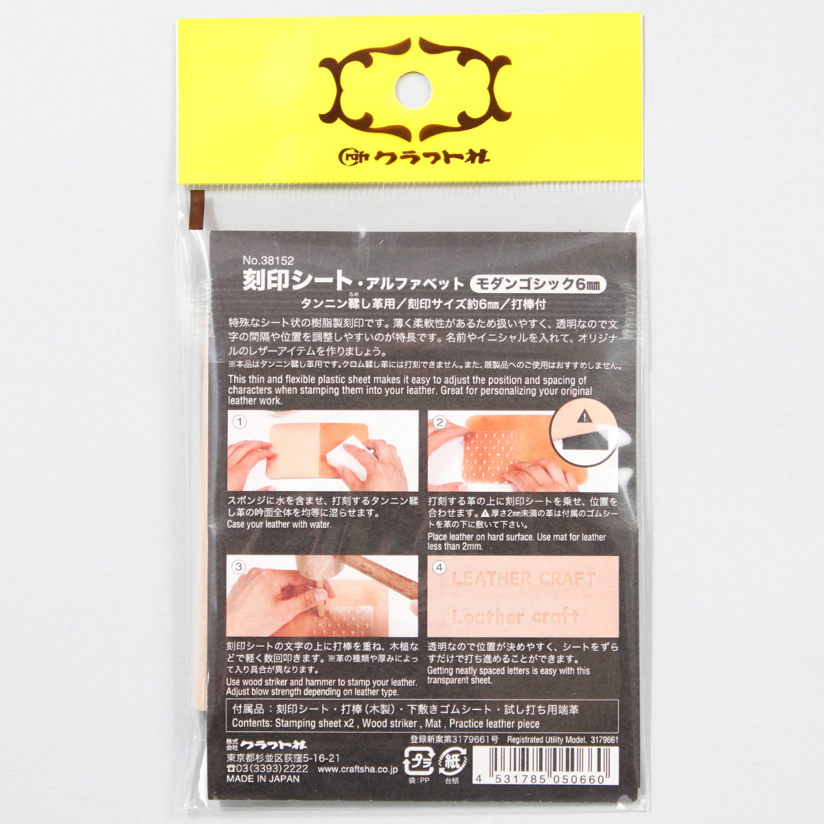 刻印シート アルファベット・モダンゴシック 6mm / クラフト社