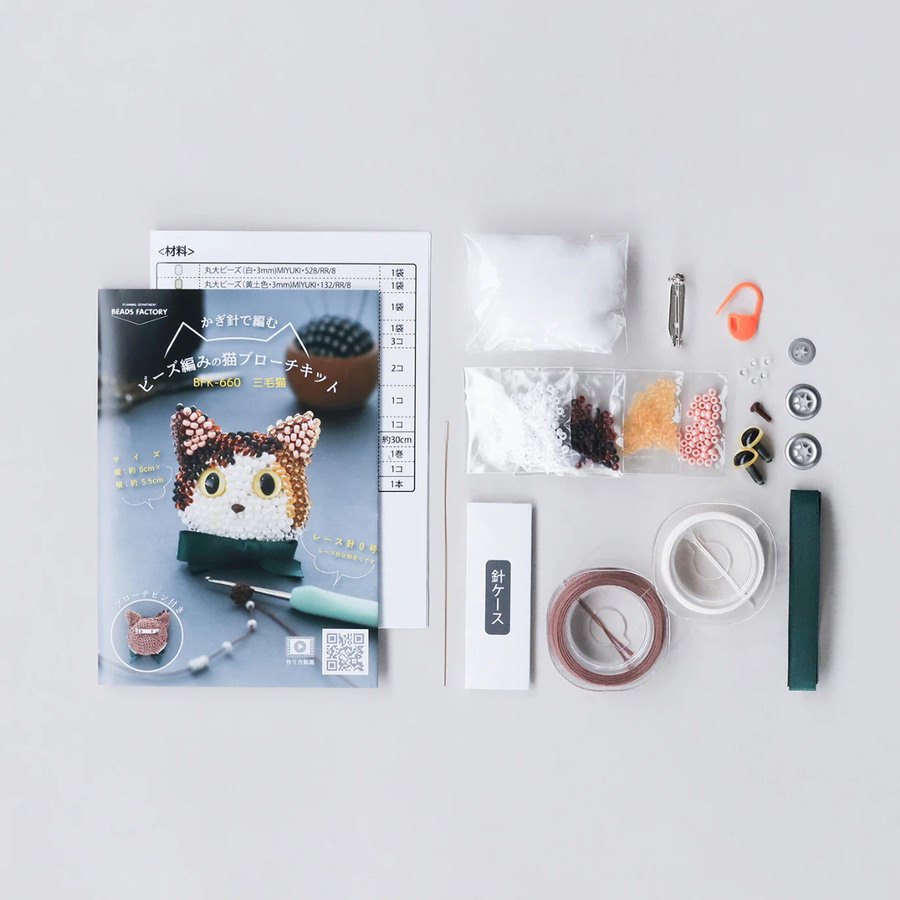 クロッシェキット ビーズ編みの猫ブローチ（三毛猫）/  MIYUKI FACTORY