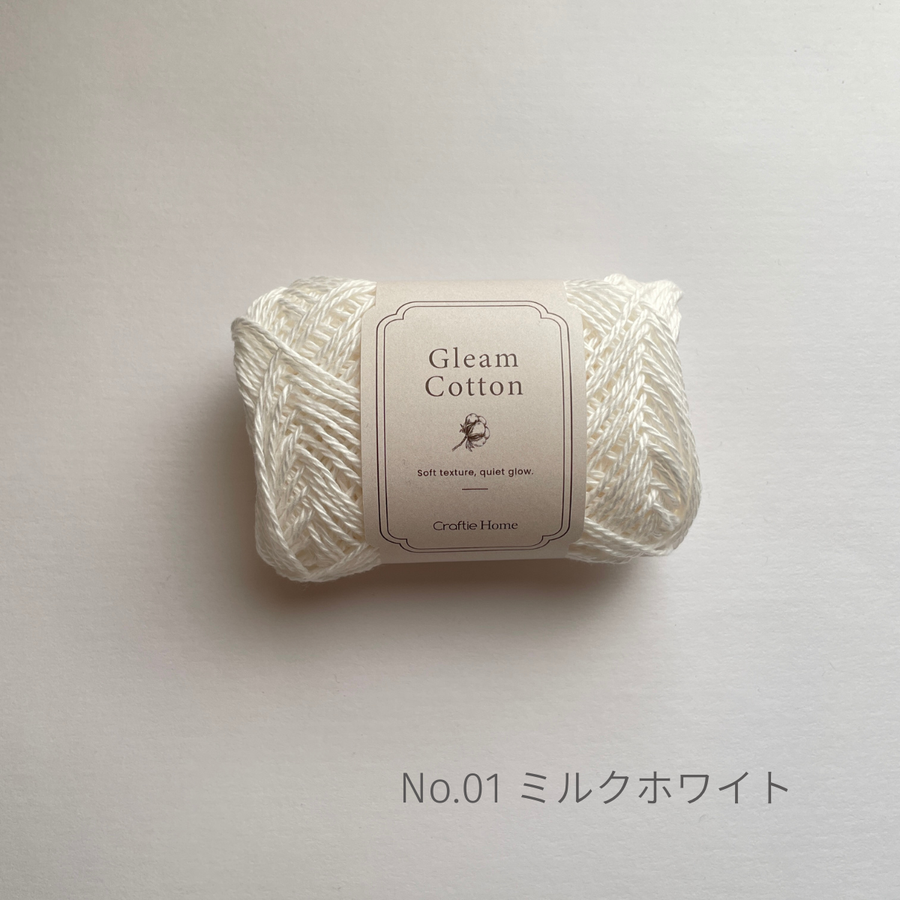 Gleam Cotton 20g / Craftie Homeオリジナル