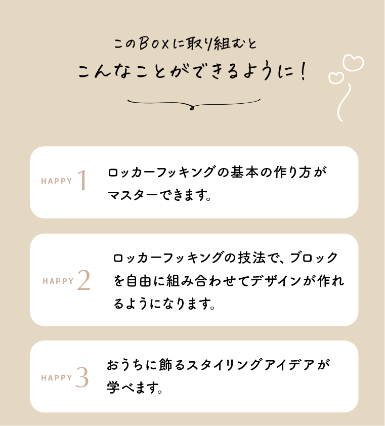 2種類のデザインが作れるロッカーフッキングキット【送料無料】