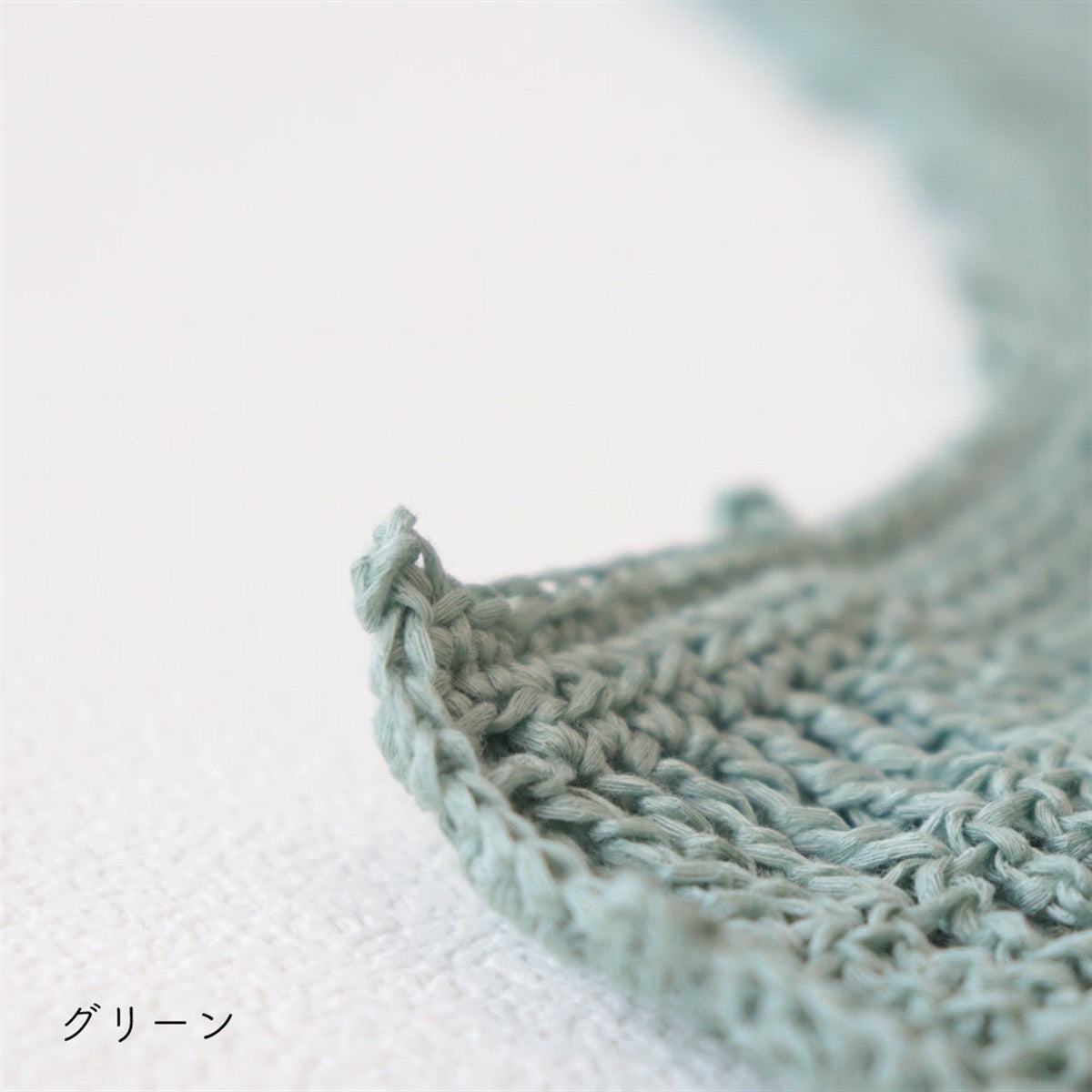 クロッシェキット -COTOLI- シェルバッグ / Sawada itto