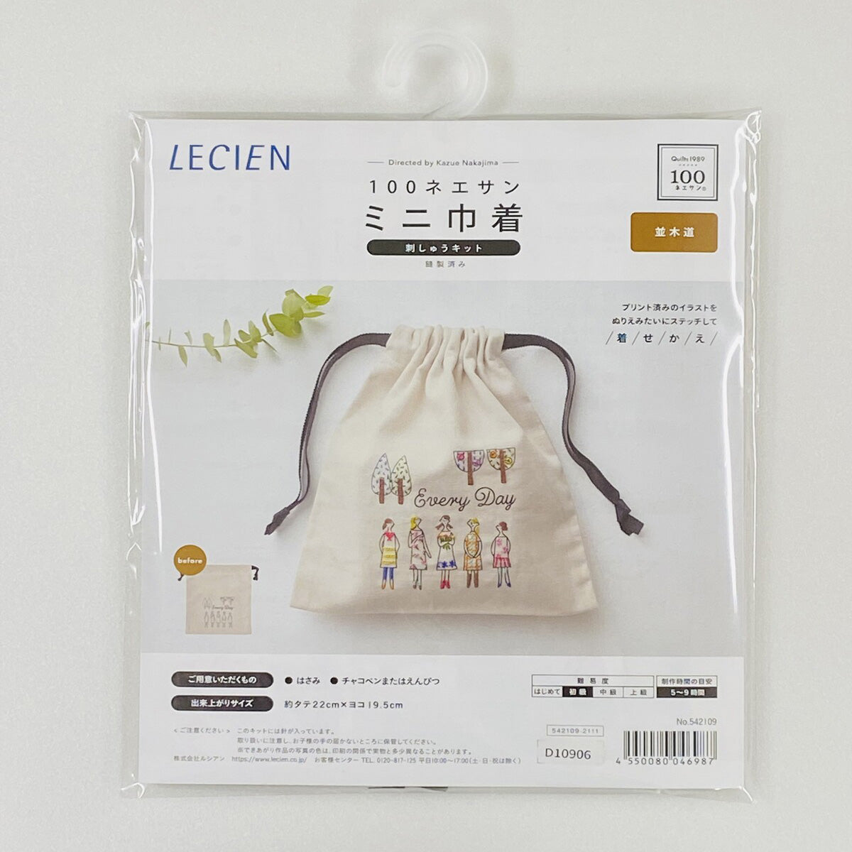 100ネエサン 刺繍ミニ巾着キット（並木道）/ COSMO