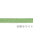 シャイニングブライト水引（日和ホワイト）10本セット