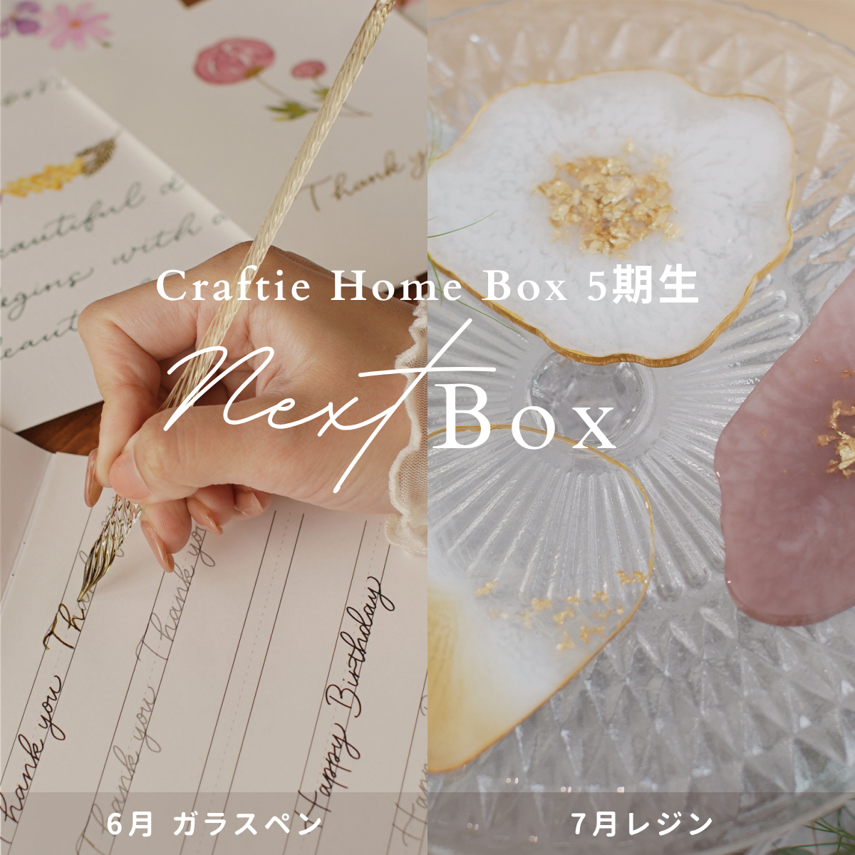 Craftie Home Box 5期生 - 毎月届くハンドメイド体験