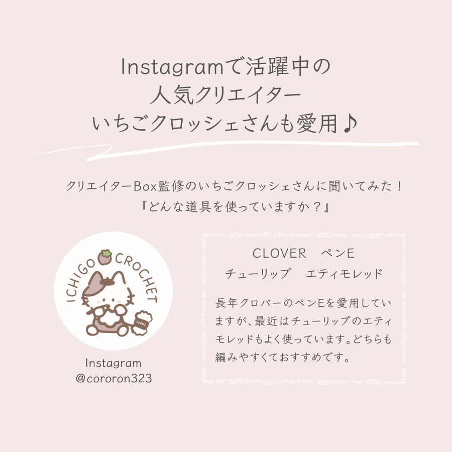 クッショングリップ付かぎ針セット エティモレッド /  チューリップ