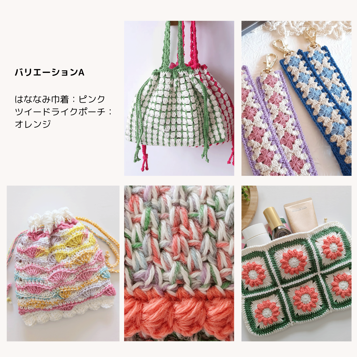 YURURU / 5つの編み地が作れる大人カラフルな小物コレクション＜月1回全5回＞ 【送料無料】