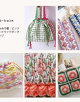 YURURU / 5つの編み地が作れる大人カラフルな小物コレクション＜月1回全5回＞ 【送料無料】