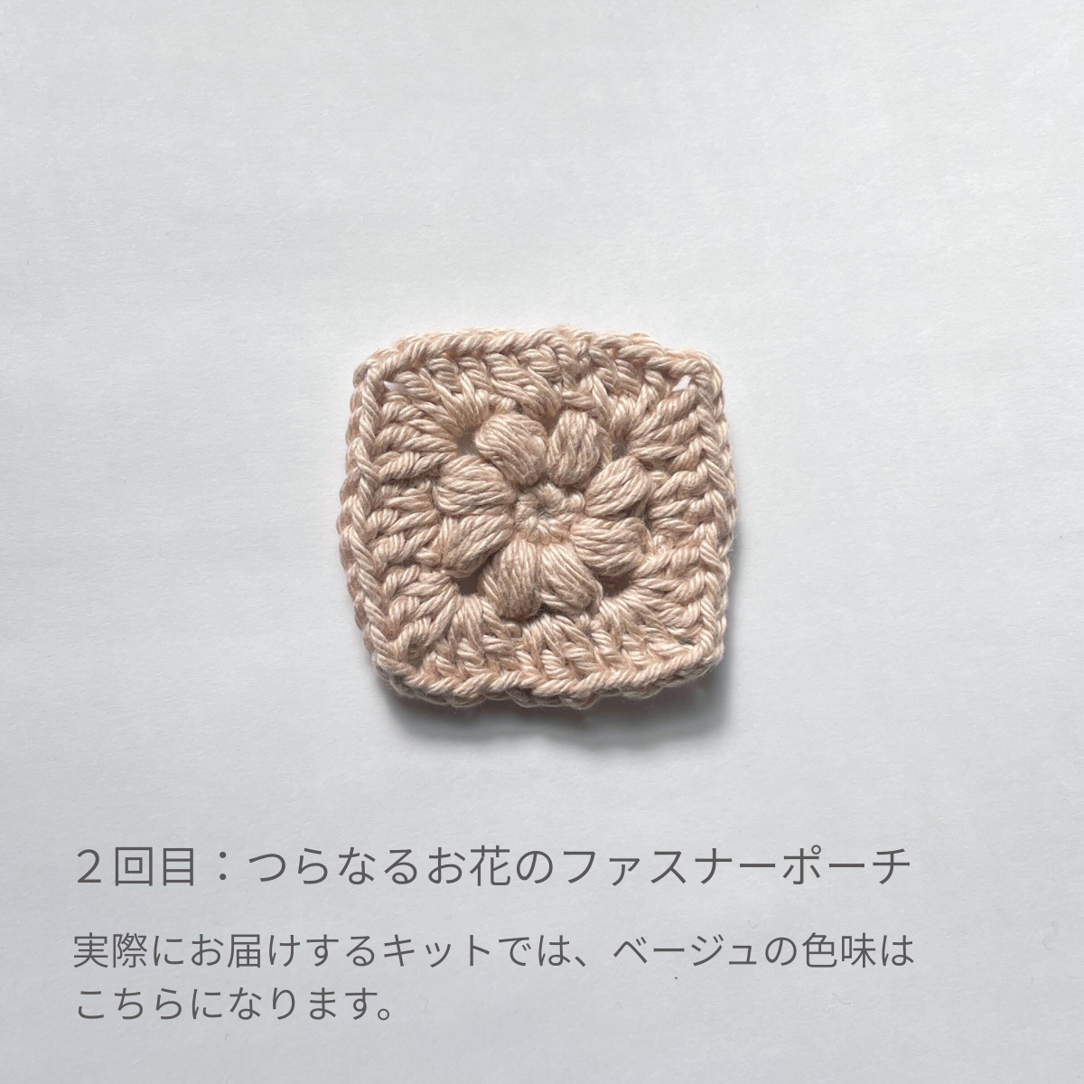 kotokana /編むたびに花咲く モチーフ編みのステップアップコレクション＜月1回全5回＞ 【送料無料】