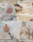 Craftie Home Box 5期生 - 毎月届くハンドメイド体験