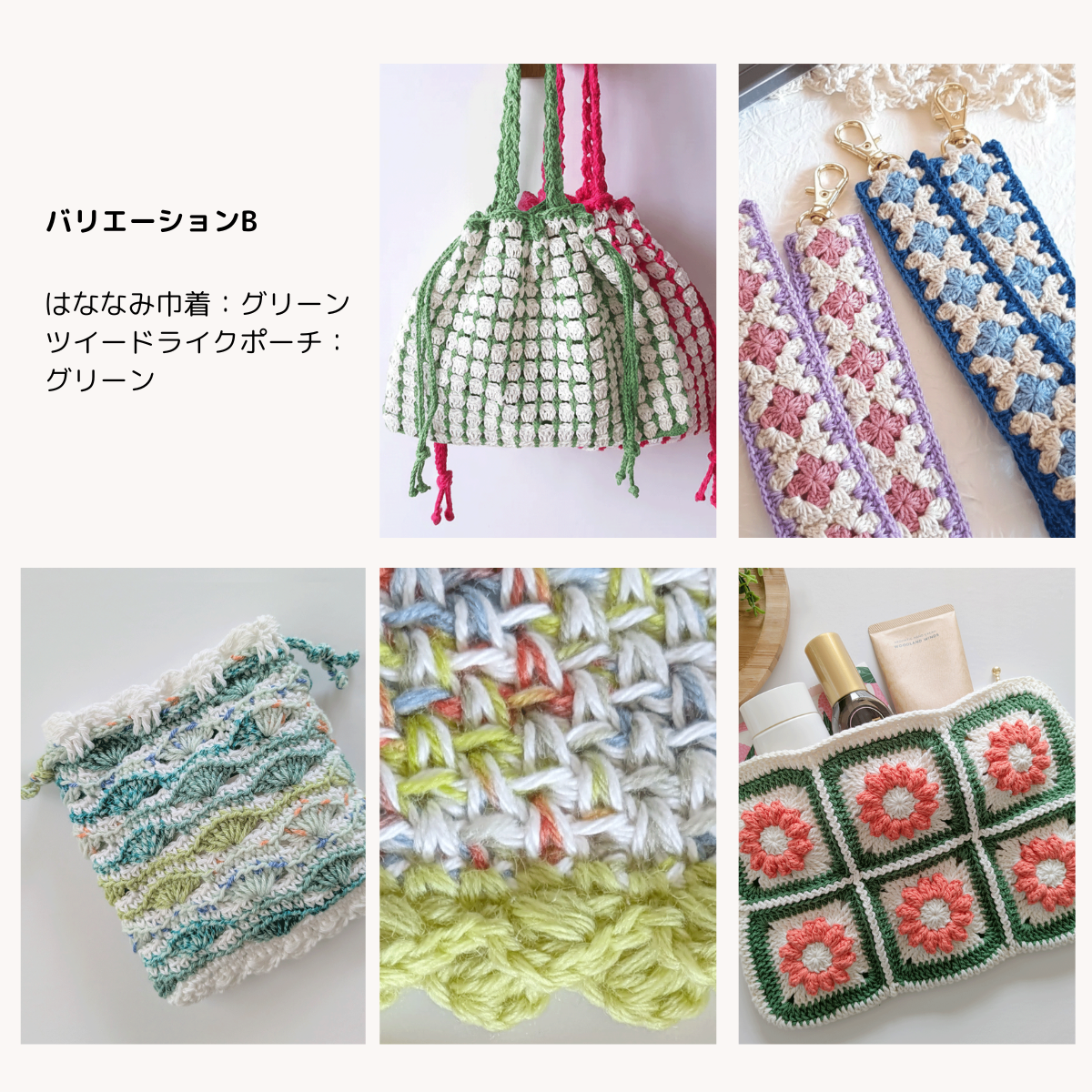 YURURU / 5つの編み地が作れる大人カラフルな小物コレクション＜月1回全5回＞ 【送料無料】