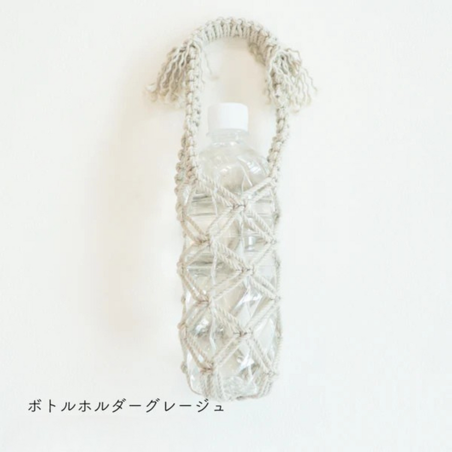 マクラメキット Natural Cotton CORD-ボトルホルダー＆ストラップ /  Sawada itto