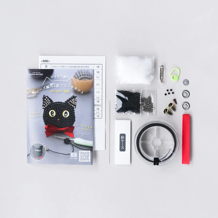 クロッシェキット  ビーズ編みの猫ブローチ（黒猫）/  MIYUKI FACTORY