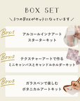 テクスチャーアートなど3つの人気アートが楽しめるアートBOXセット【送料無料】