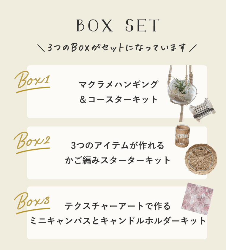 韓国インテリアを手作りで楽しむBOXセット【送料無料】