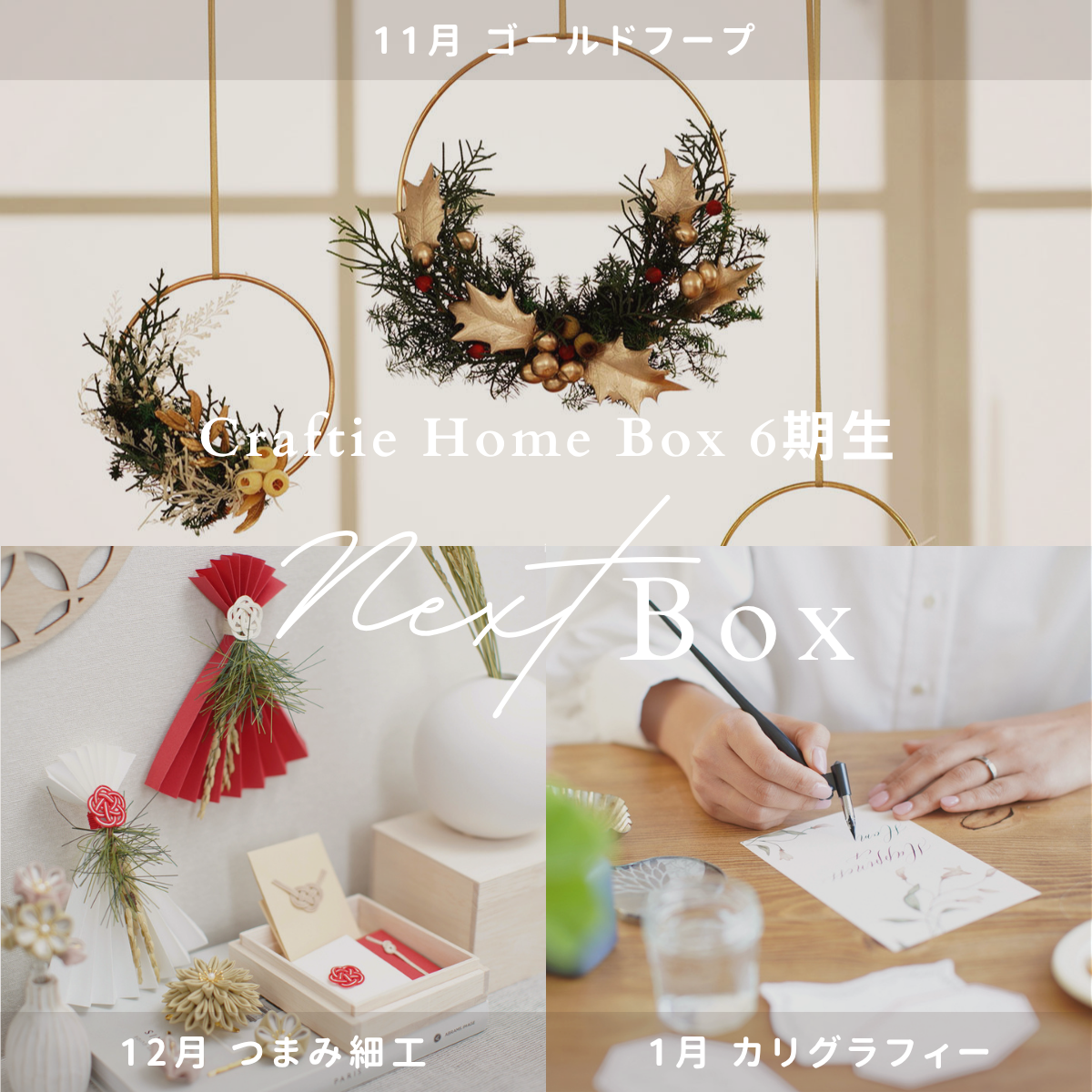 Craftie Home Box 6期生 - 毎月届くハンドメイド体験