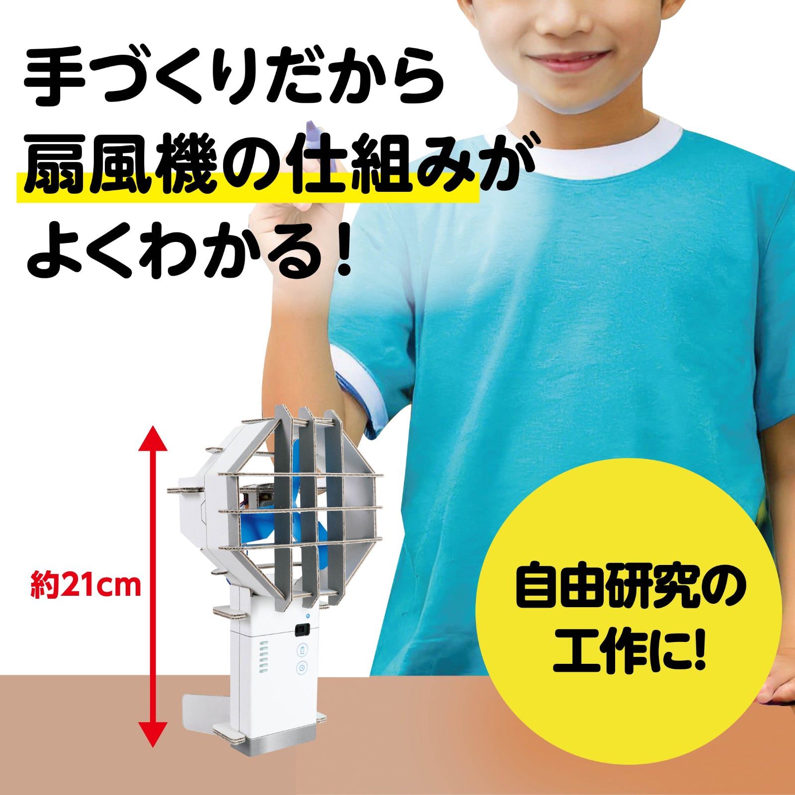 ハンディ扇風機手作りキット – Craftie Home (クラフティホーム)