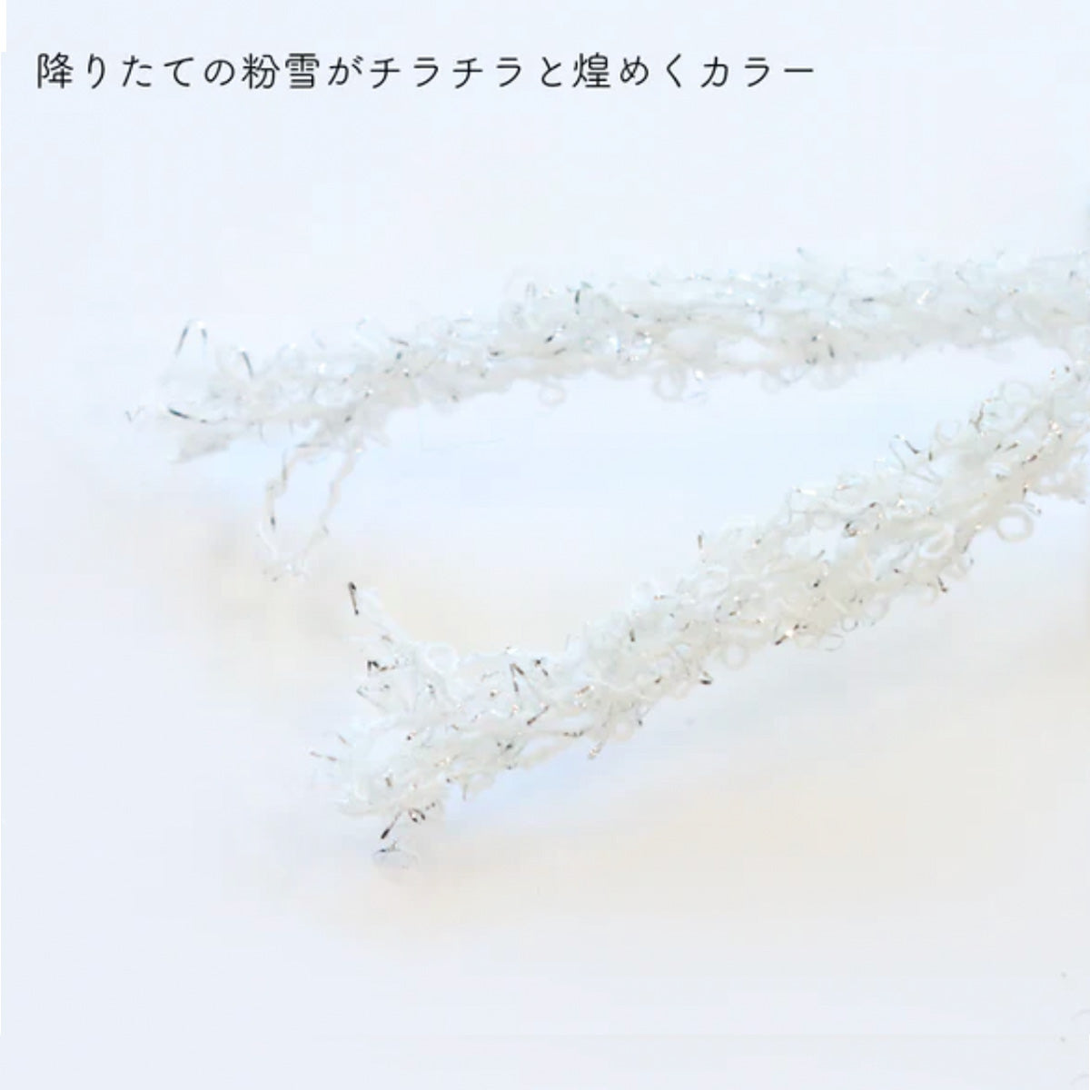 クロッシェキット -firn- フリルミニバッグ /  Sawada itto