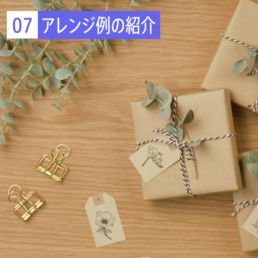 ギフトラッピングのアレンジ例