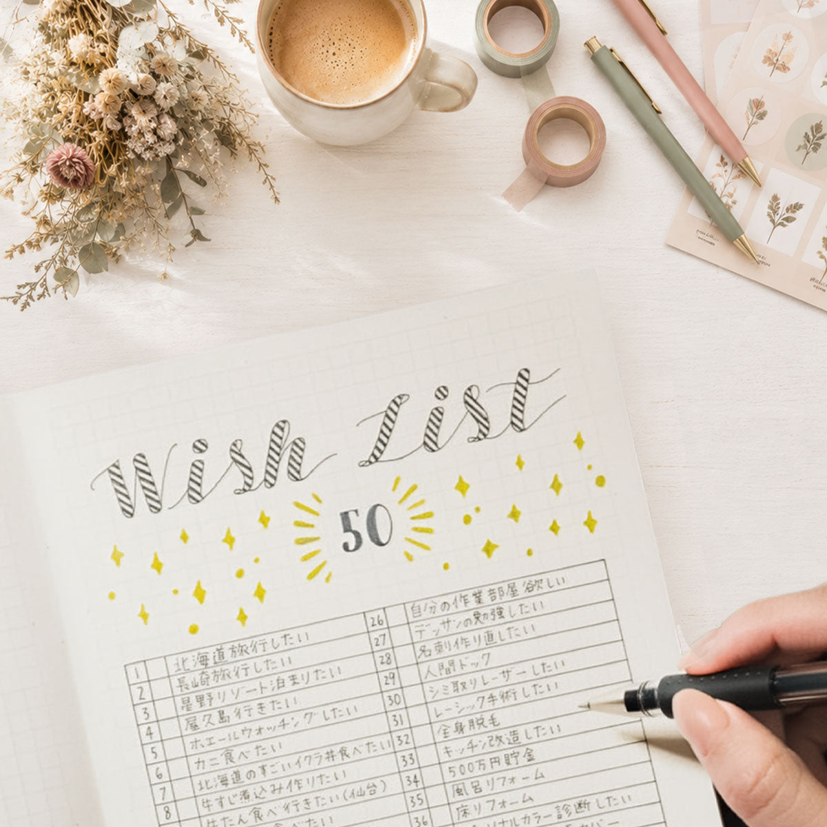 バレットジャーナルのWISH LISTページ
