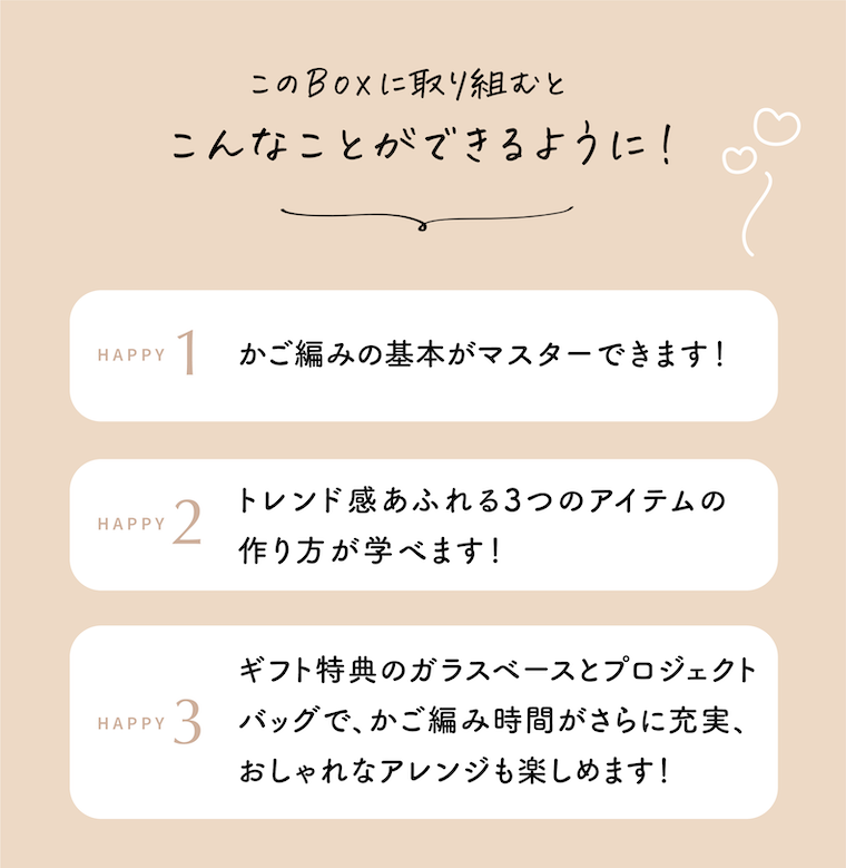 ３つのアイテムが作れるかご編みスターターキット【送料無料】