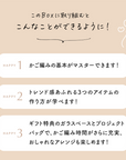 ３つのアイテムが作れるかご編みスターターキット【送料無料】