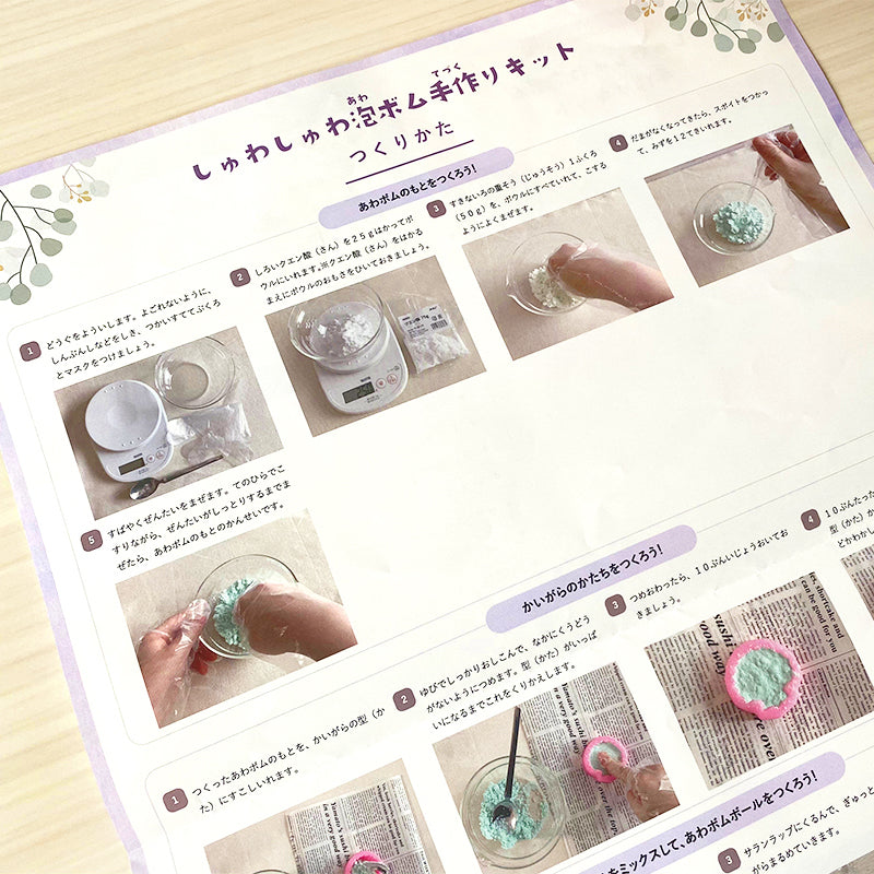 しゅわしゅわ泡ボム手作りキット
